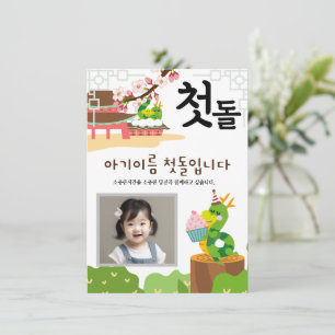 Personalised 첫돌 First Birthday Invitation용띠1 Invitation