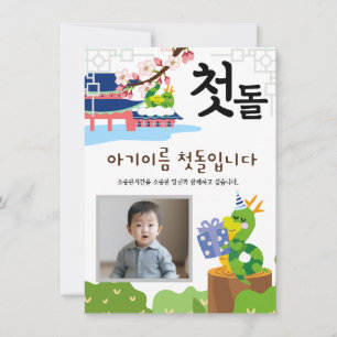Personalised 첫돌 First Birthday Invitation용띠2 Invitation