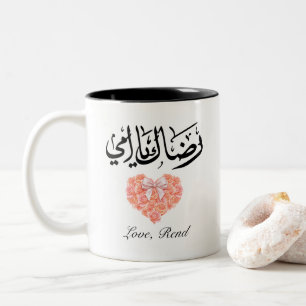 Personalised Arab Mum "Redaki Ya Ummi" Mug
