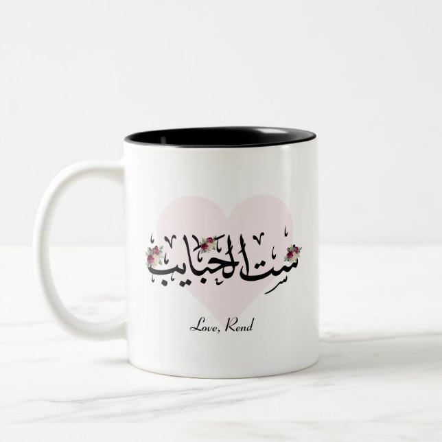 Personalised Arab Mum "Sit Al Habayeb" Mug (Left)