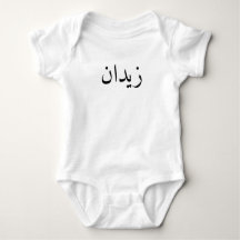 Personalised Arabic Baby Body Suit For Muslim