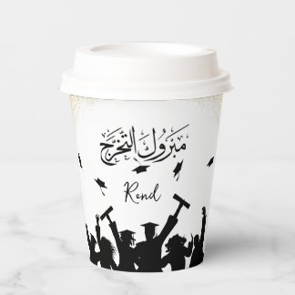 Personalised Arabic Graduation, Mabrook Paper Cups