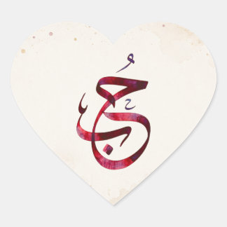 Personalised Couple Names Wedding Gift Heart Sticker