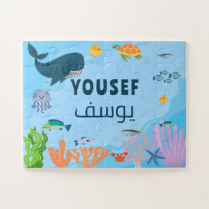 Personalised Custom Arabic Name Children’s Jigsaw Puzzle