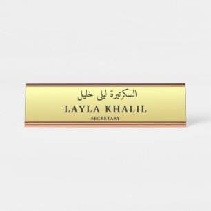 Personalised English and Arabic Profession Desk Name Plate