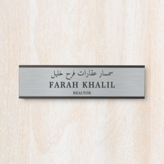 Personalised English and Arabic Profession Door Sign