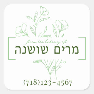 Personalised Floral Hebrew Name Book Sticker