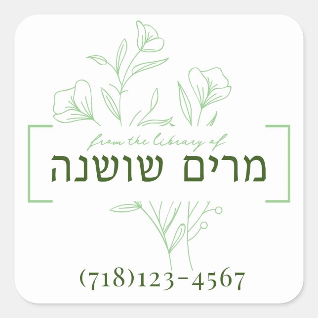 Personalised Floral Hebrew Name Book Sticker (Front)