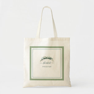 Personalised Floral Shabbat Bag