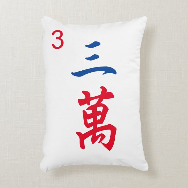 Personalised Giant Mahjong Tile | Character 3 | 三萬 Decorative Cushion (Front(Vertical))