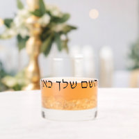 Personalised Hebrew Name Custom Jewish Text
