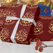 Personalised Maroon  Eid Mubarak