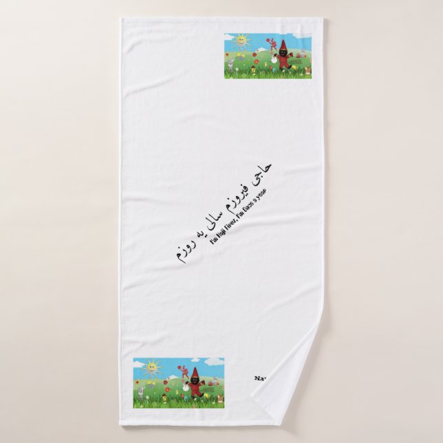 Personalised Nowruz theme bath towel (Bath Towel)