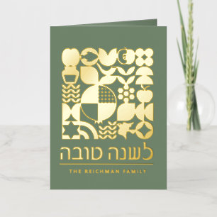 Personalised Rosh Hashanah Card Foil Greeting Card