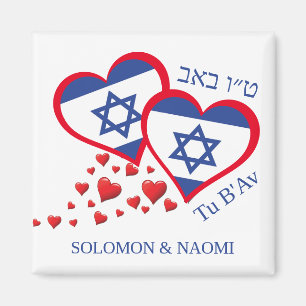 Personalised Tu B'Av ISRAEL FLAG Jewish Valentine Magnet