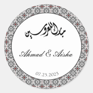 Personalised Wedding Moorish Pattern Sticker