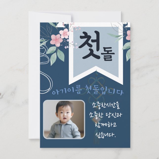 Personalized 첫돌 First Birthday Blue Invitation (Front)