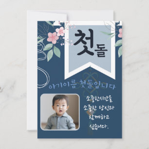 Personalized 첫돌 First Birthday Blue Invitation