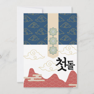 Personalized 첫돌 First Birthday n3 Invitation