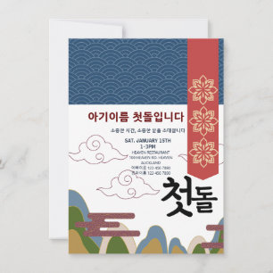 Personalized 첫돌 First Birthday n5 Invitation
