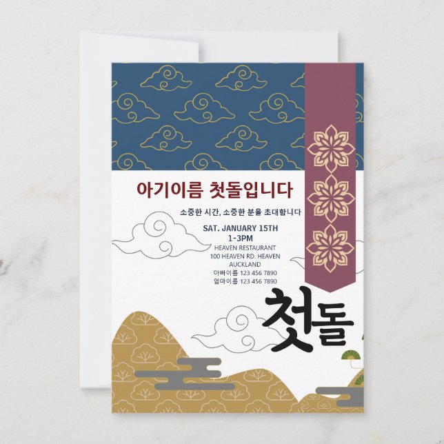Personalized 첫돌 First Birthday n7 Invitation (Front)