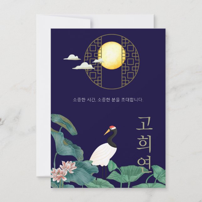 Personalized 70th Birthday Korean Invitation n1 (Front)