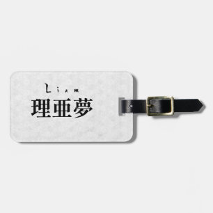 Personalized Liam Japanese Kanji Name Luggage Tag