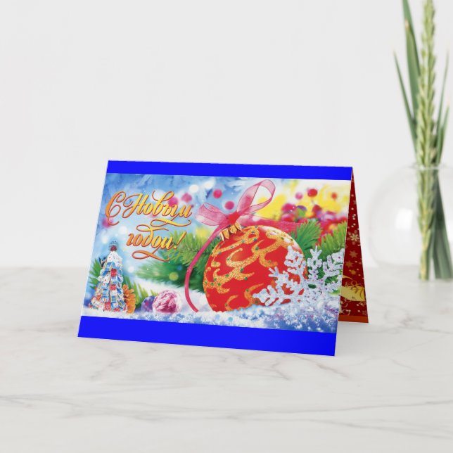 personalized Russian Christmas Card (Front)