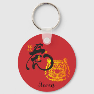 Personalized Tiger Chinese Symbol Affordable Cool  Key Ring