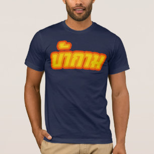 Pervert ☆ Baa Kam in Thai Language ☆ T-Shirt