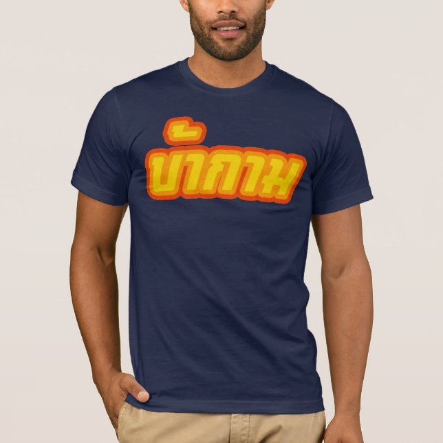 Pervert ☆ Baa Kam in Thai Language ☆ T-Shirt (Front)