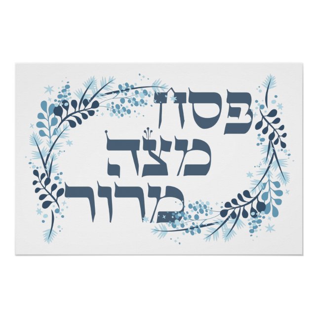 Pesach Matzah Maror - Hebrew Passover Seder Poster (Front)