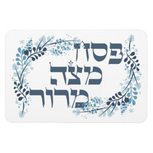 Pesach Matzah Maror - Hebrew Passover Seder Poster Magnet