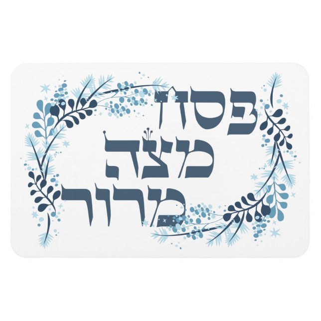 Pesach Matzah Maror - Hebrew Passover Seder Poster Magnet (Horizontal)