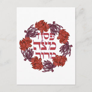 Pesach Matzah Maror - Hebrew Passover Seder Print Postcard