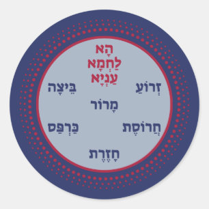 Pesach Seder Plate in Hebrew - Happy Passover! Classic Round Sticker