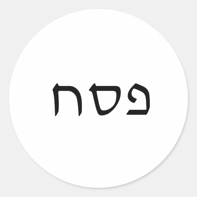 Pesach Simple Minimal Hebrew Text Classic Round Sticker (Front)