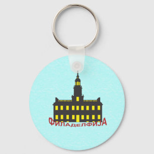 Philadelphia cyrillic 1 key ring