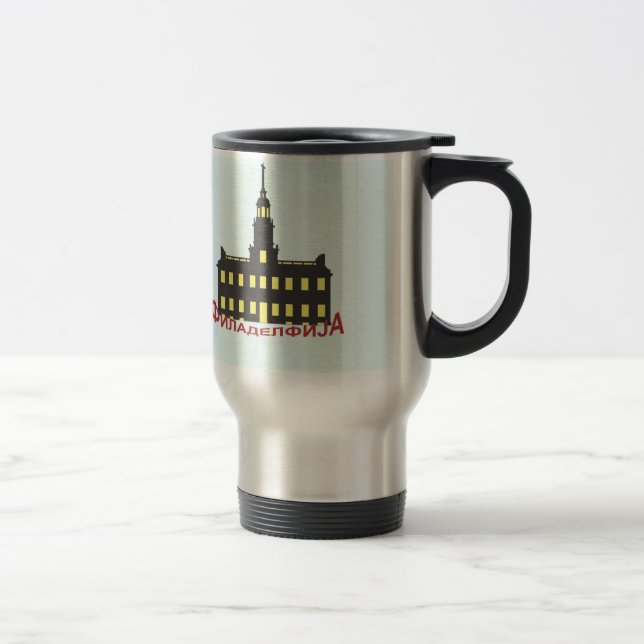 Philadelphia cyrillic 1 travel mug (Right)