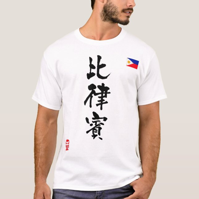Philippines KANJI National flag T-Shirt (Front)