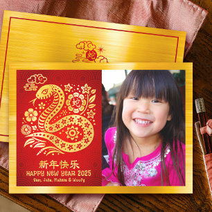  Photo Snake Chinese Lunar New Year 2025 Gold Red Holiday Card