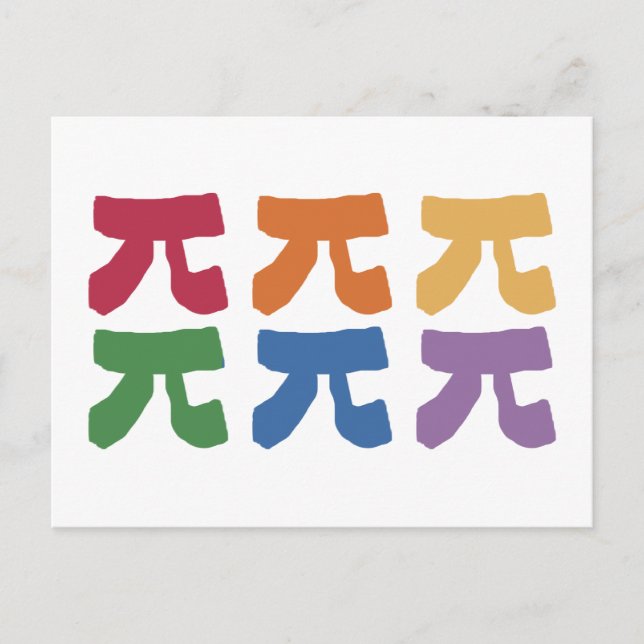 Pi Day Rainbow  Postcard (Front)