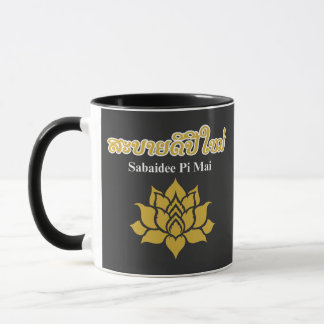 Pi Mai Lao – Lao New Year Celebration Lotus Design Mug