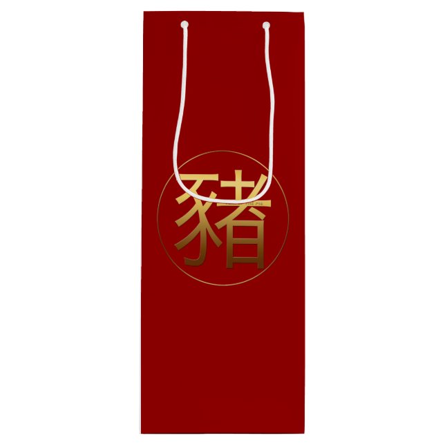 Pig Year Gold embossed effect Symbol Wine Gift Bag (Front)
