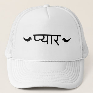 Pika Point Hindi Love Trucker Hat