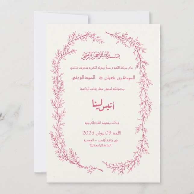 Pink Arabic Wedding Invitation | Modern & Elegant  (Front)