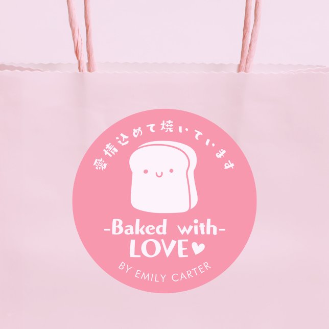 Pink Baked with Love Bakery Bread Kawaii Cute Classic Round Sticker (Creator Uploaded)