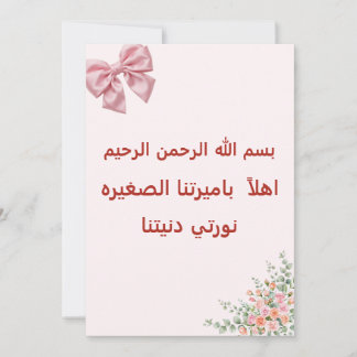 Pink Bow Welcome Baby Girl Card - Arabic Bismillah