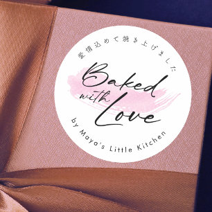 Pink Brush Elegant Script Baked with Love Classic Round Sticker
