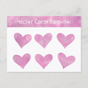 Pink Bulgarian Happy Valentine's Day Postcard